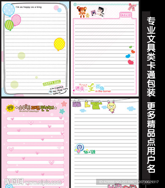 笔记本内页 信纸内页 同学录内页