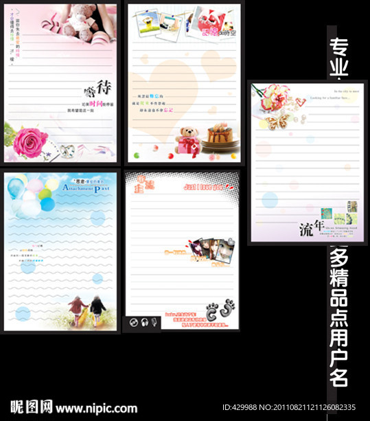 笔记本内页 信纸内页 同学录内页