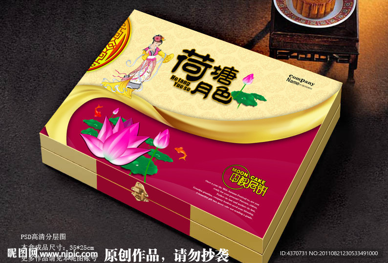 月饼包装（展开图）