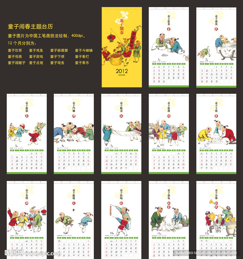 2012台历