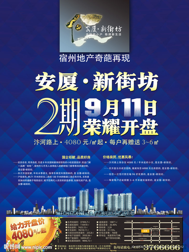 地产报广