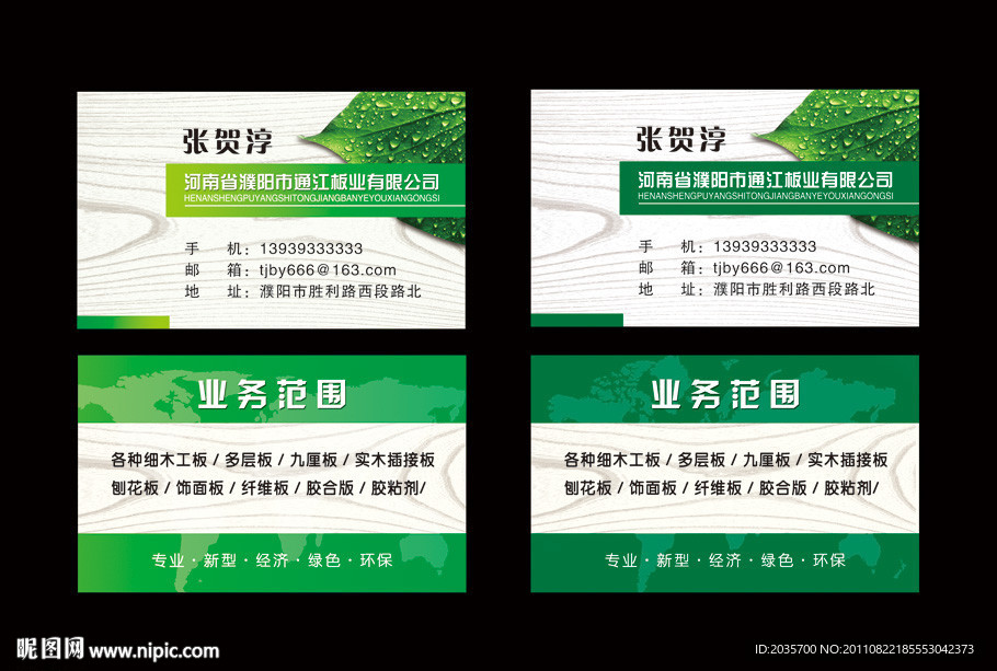 板业名片