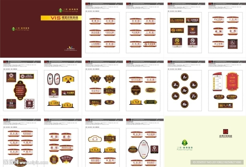 三江温泉酒店标识牌