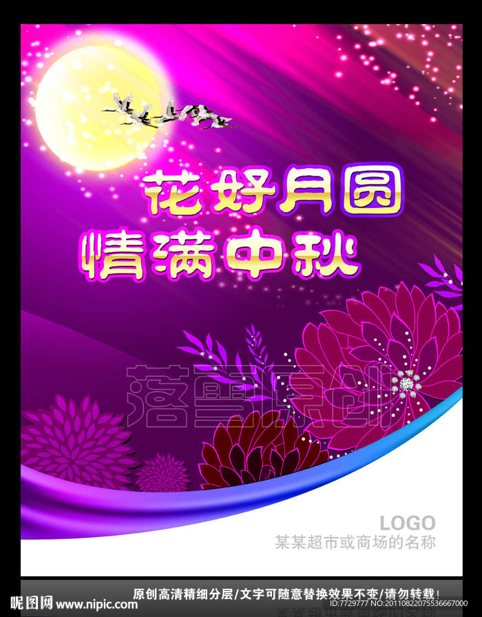 中秋节