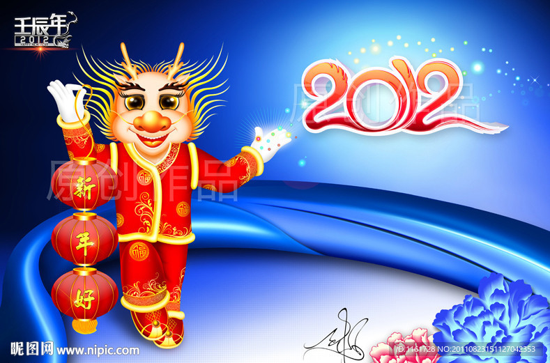 2012龙年