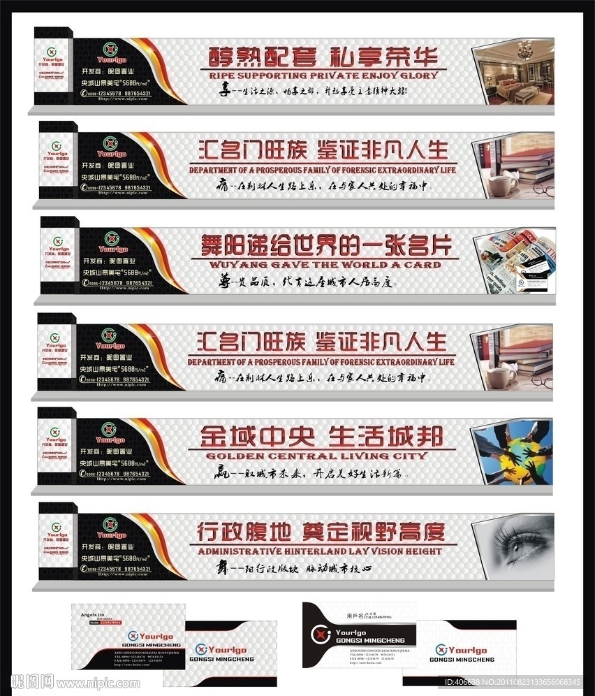 房产广告