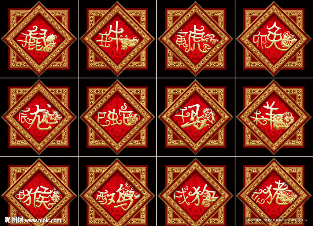12生肖