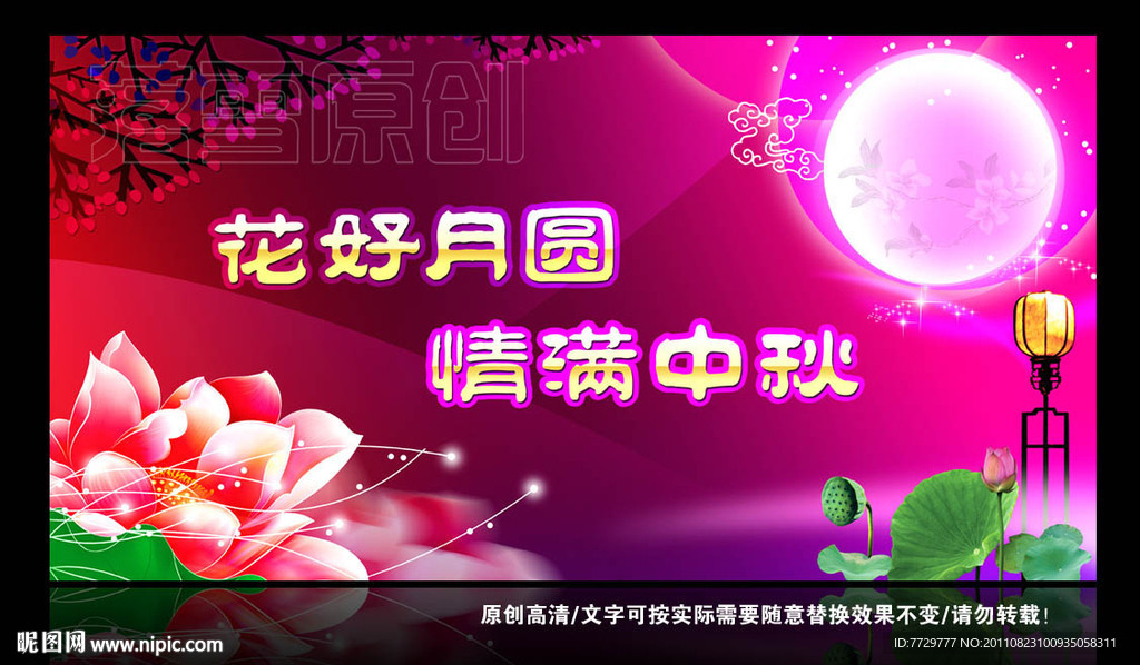 中秋节