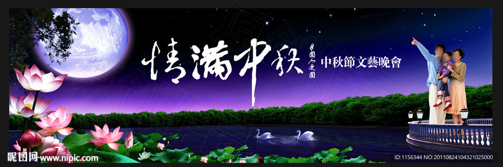 中秋节晚会背景