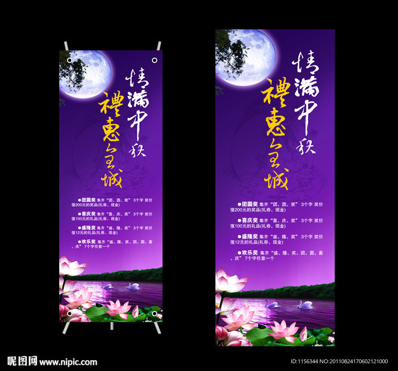 中秋节X展架