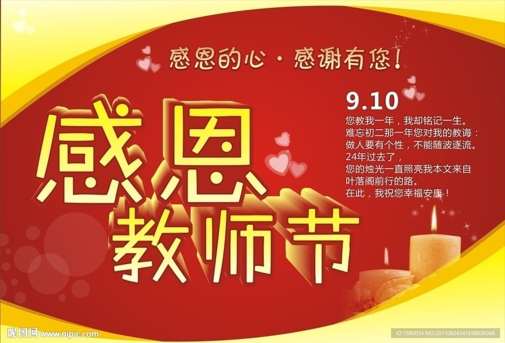感恩教师节