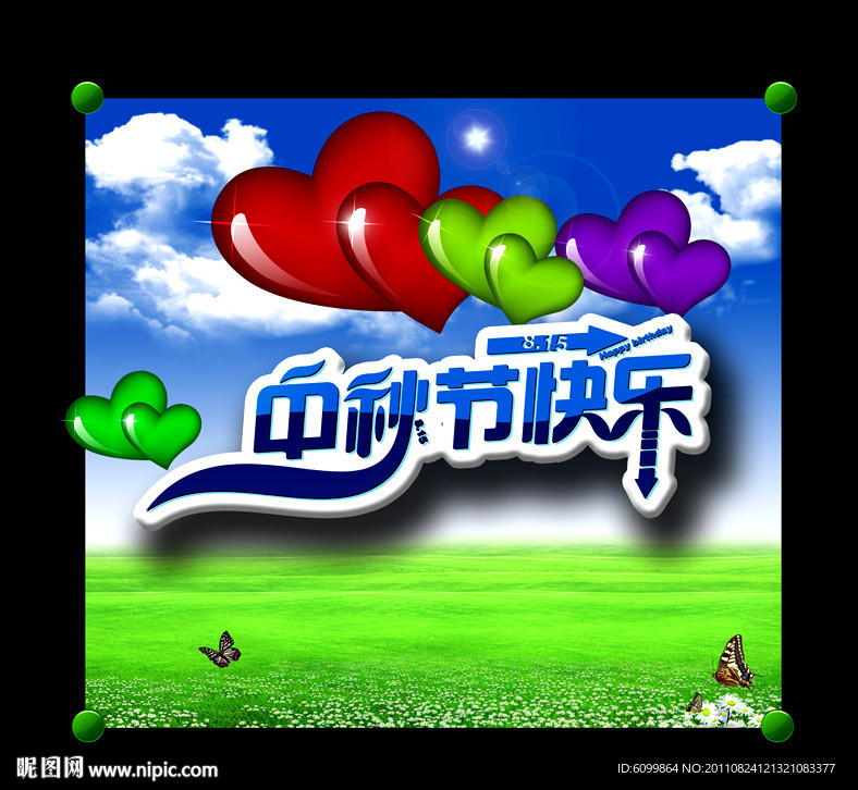 中秋节节日海报