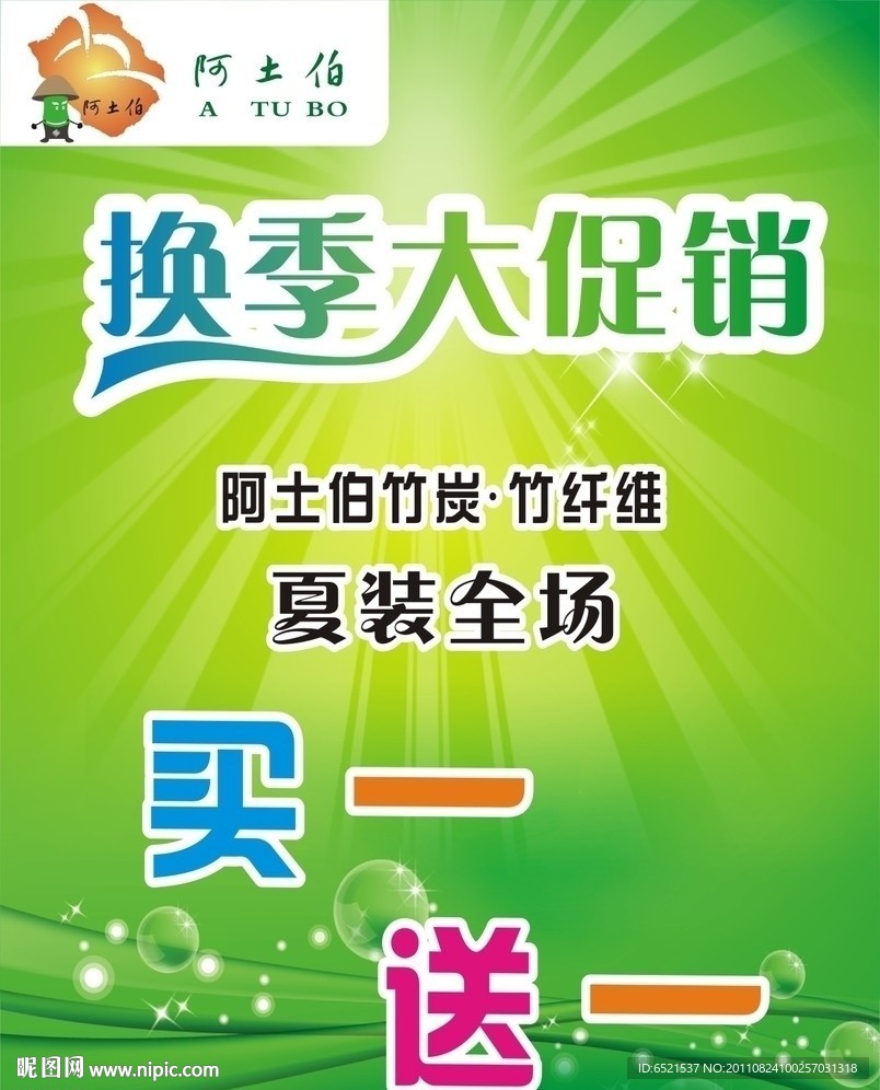 换季海报