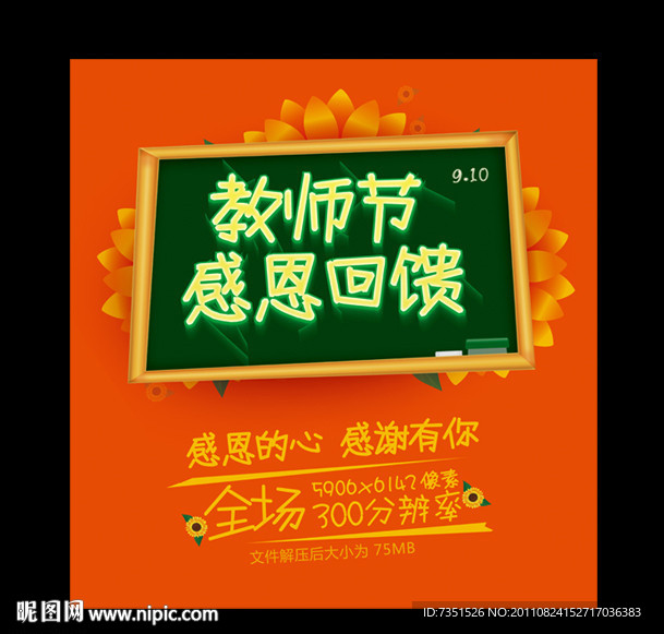 教师节 感恩回馈