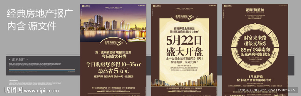 大气房地产经典报广