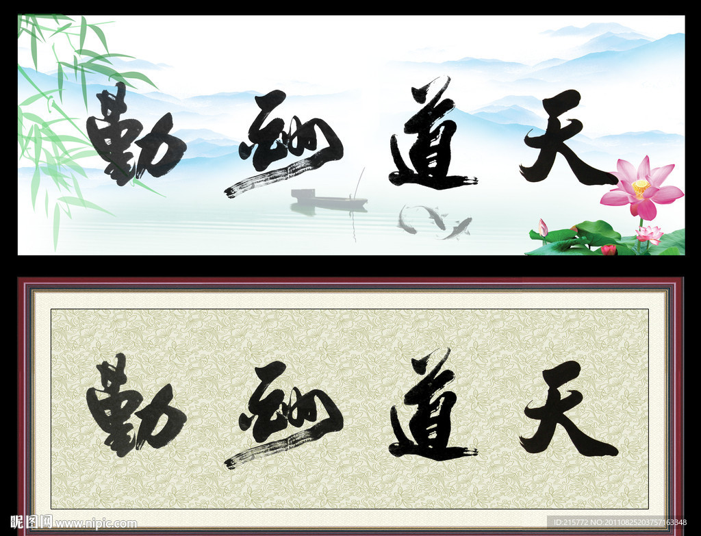 书法字画