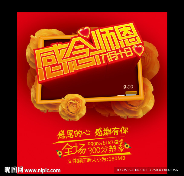 教师节 感念师恩