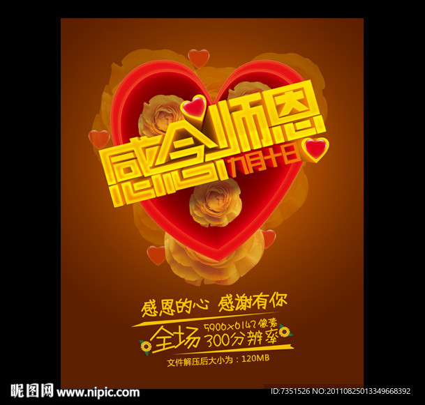 教师节 感恩的心