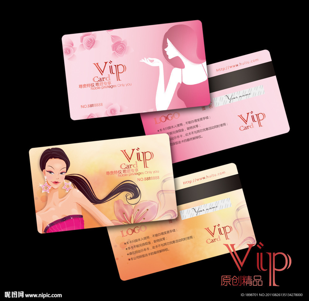 VIP 会员卡 贵宾卡