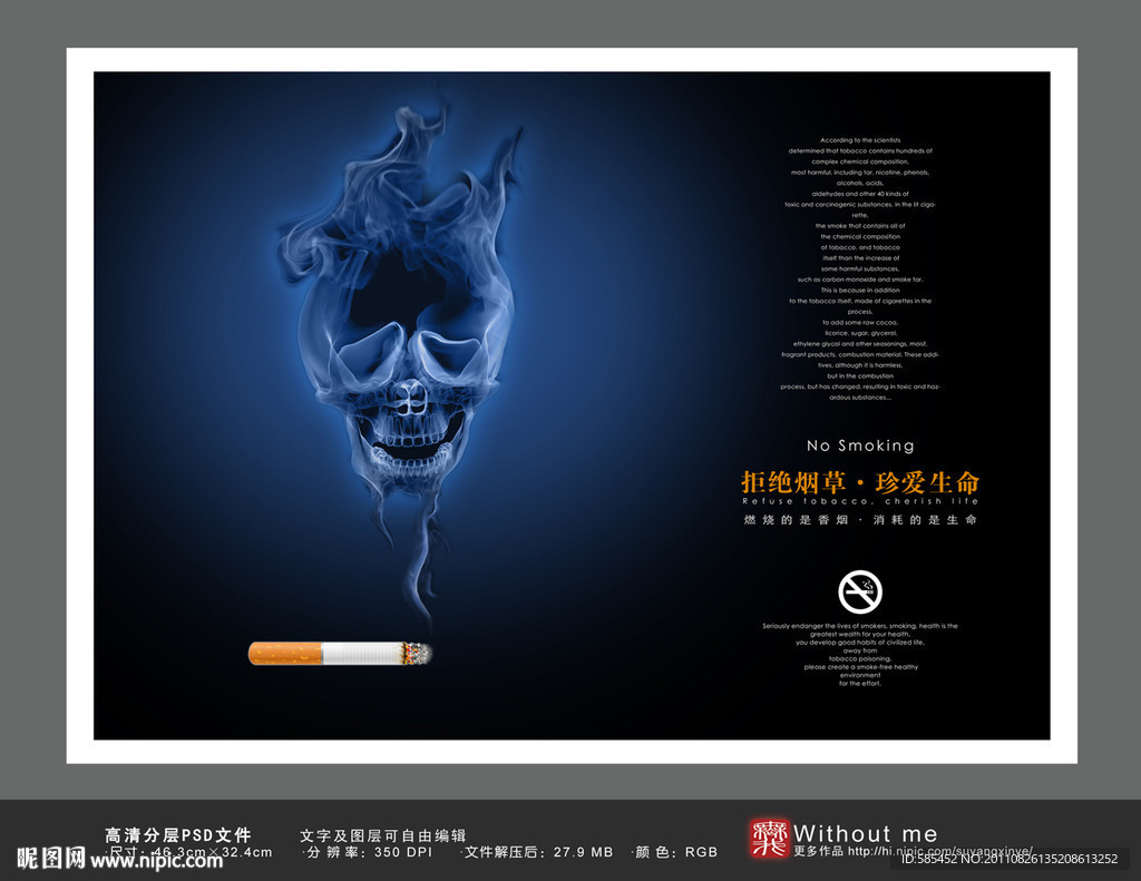戒烟广告之一