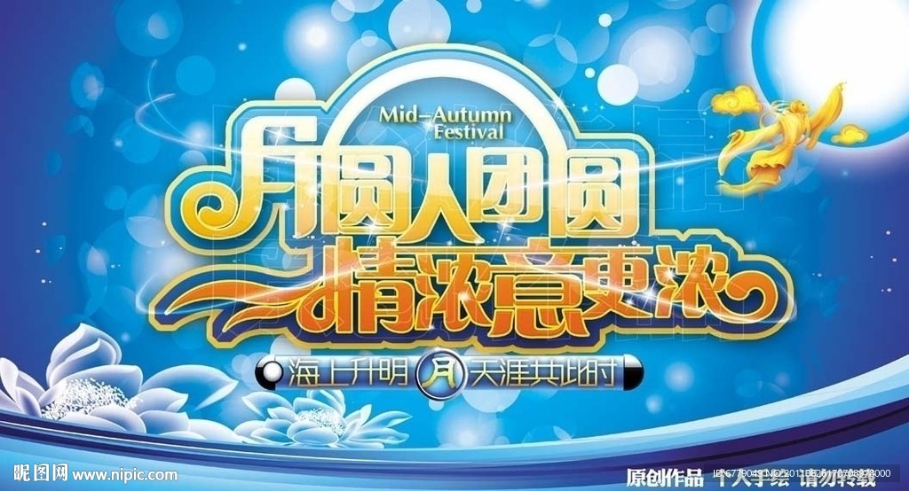中秋