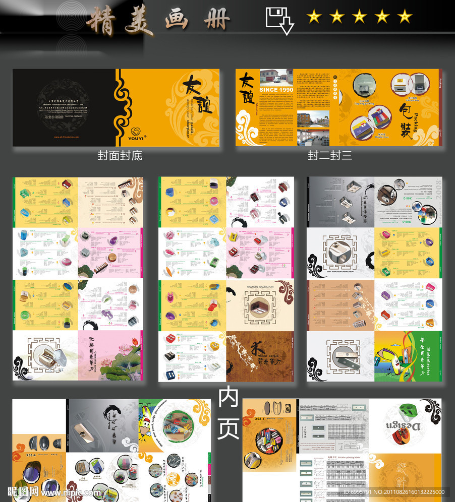 画册设计