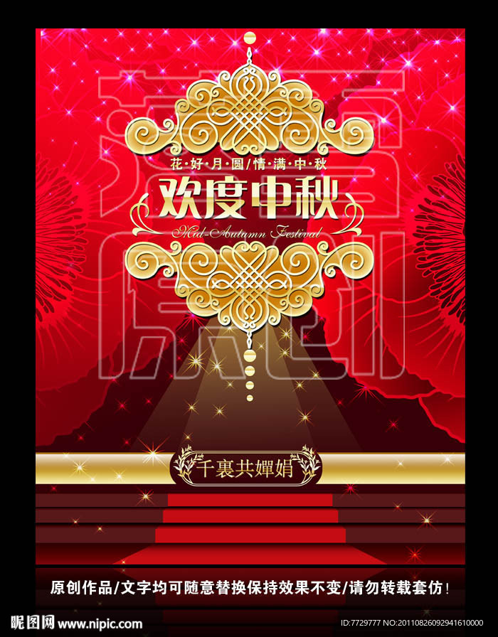 中秋节