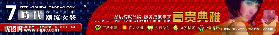 淘宝商城店招设计无网页代码
