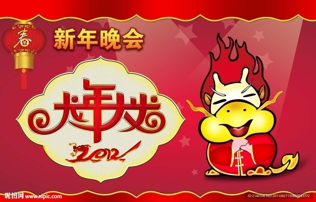 龙年大发
