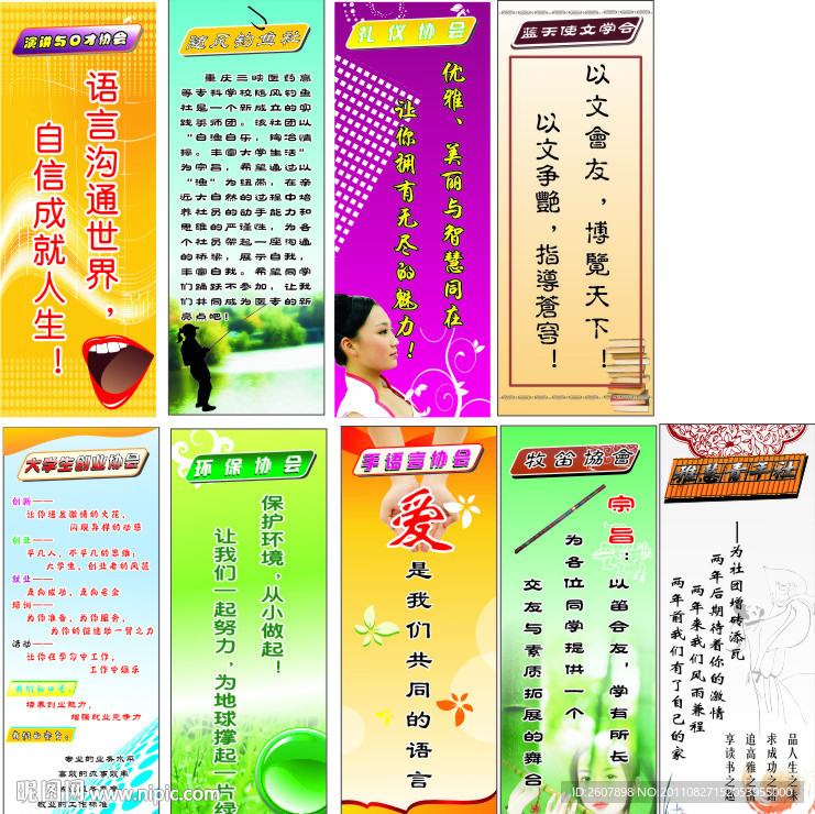 大学协会展板