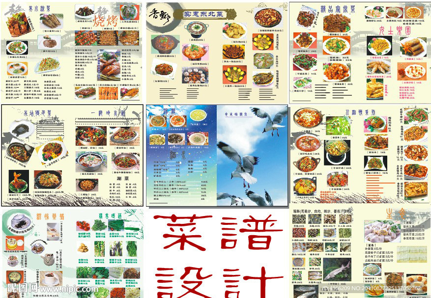 菜单菜谱设计