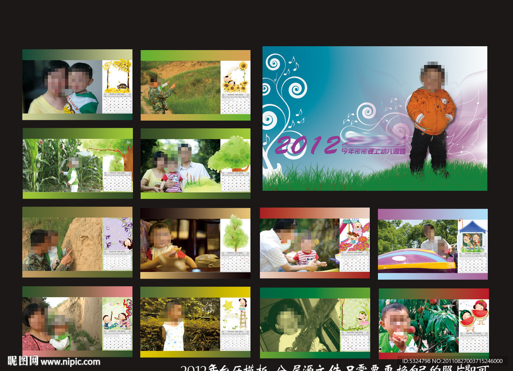 2012年儿童台历模板