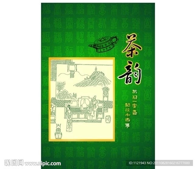 茶叶包装版面