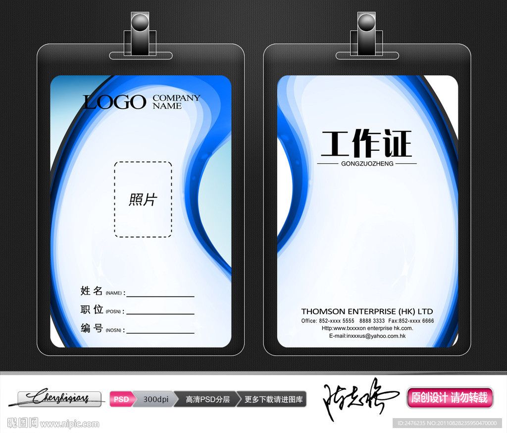 蓝色时尚工作证下载