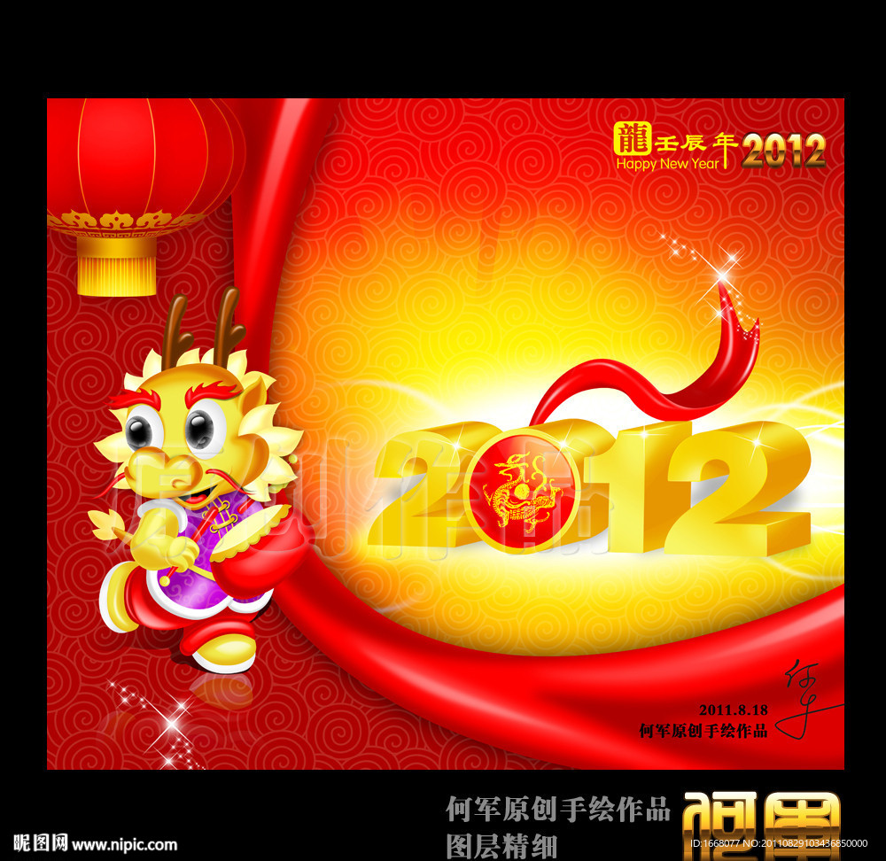 龙年素材 卡通龙 新年素材