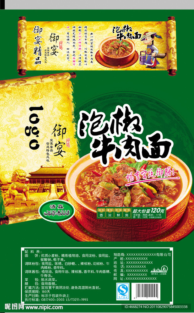 宫廷泡椒牛肉面