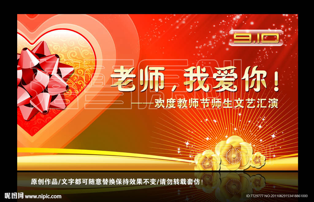 教师节