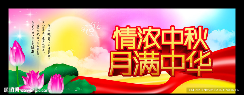 月满中华