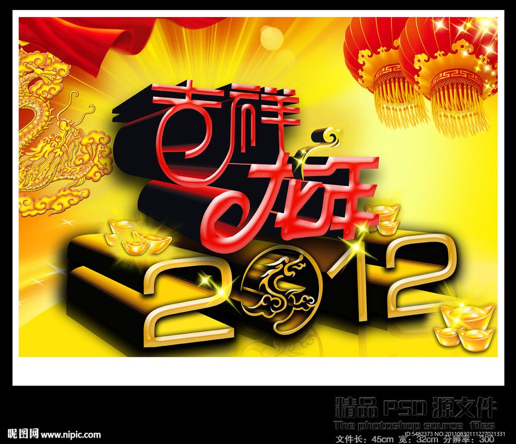 2012龙年吉祥