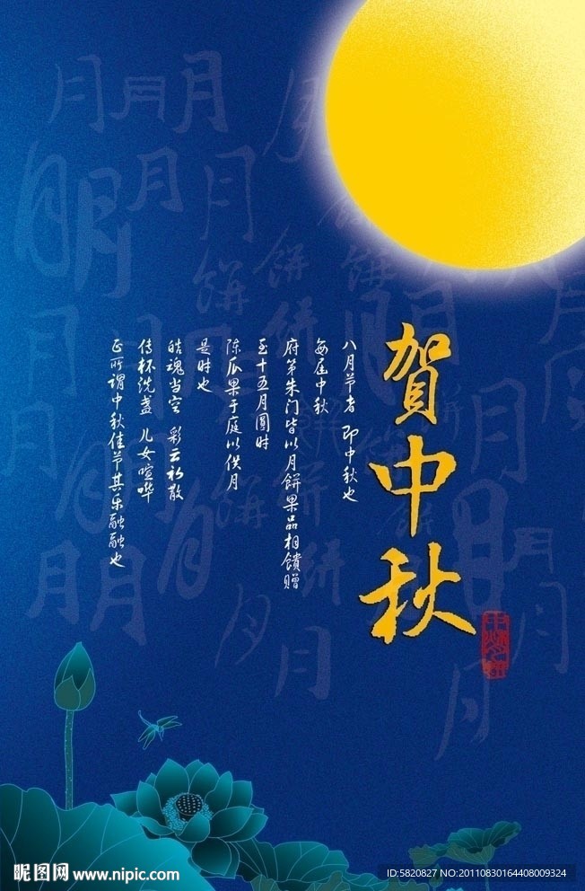中秋贺卡