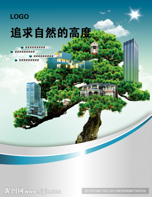 地产杂志广告盆景篇