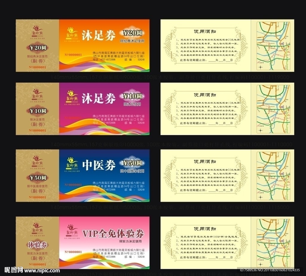 酒店沐足代金券