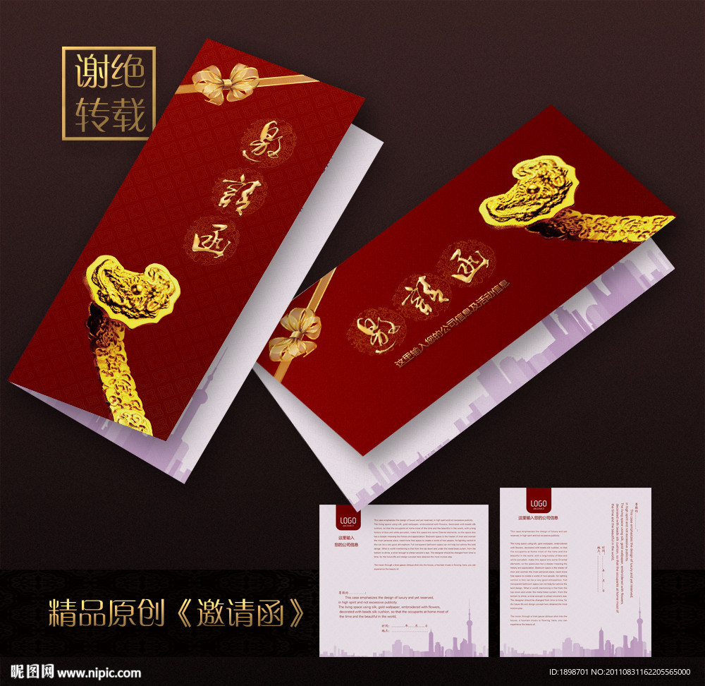 邀请函 请贴 请柬 喜贴