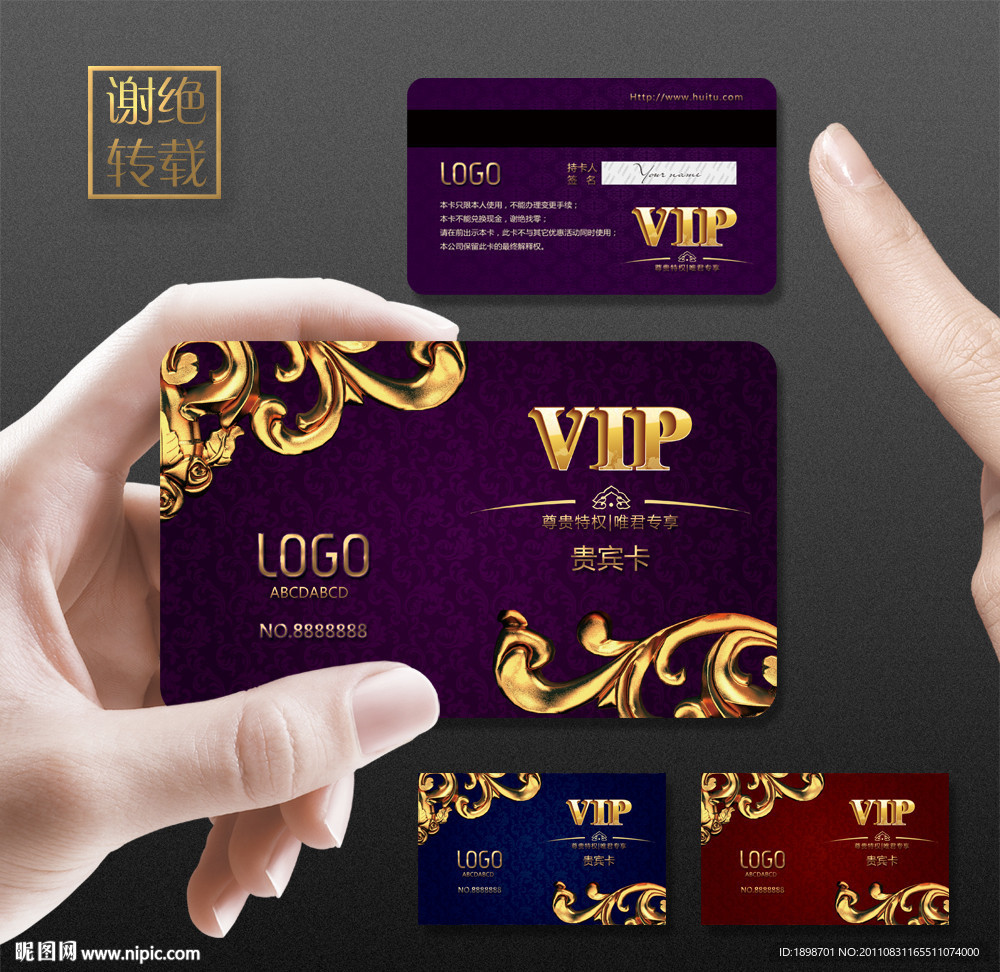 会员 VIP卡 贵宾卡
