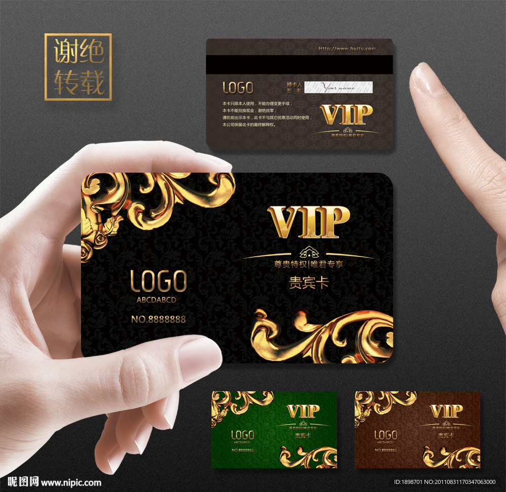 VIP 会员卡 贵宾卡