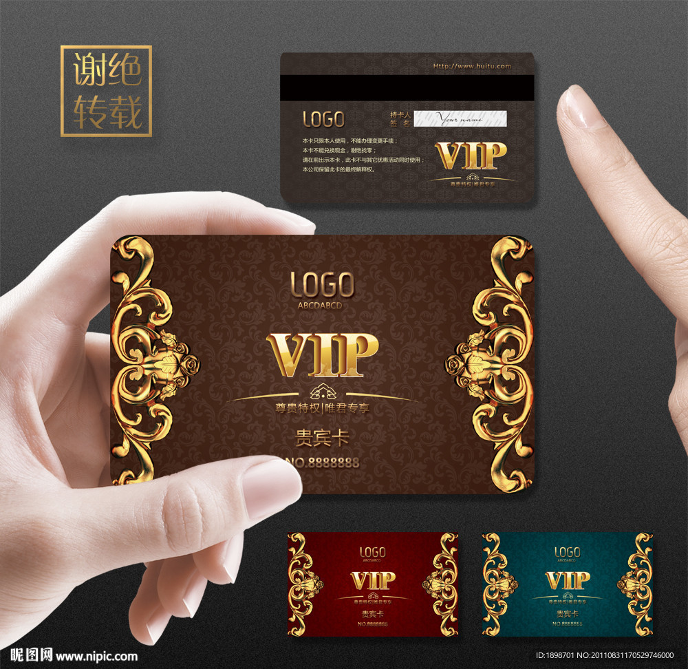 VIP 会员卡 贵宾卡