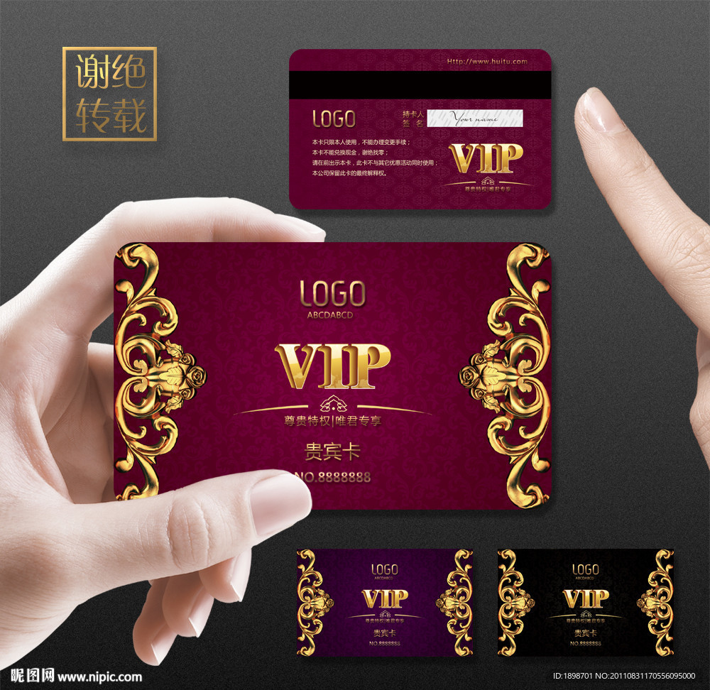VIP 会员卡 贵宾卡