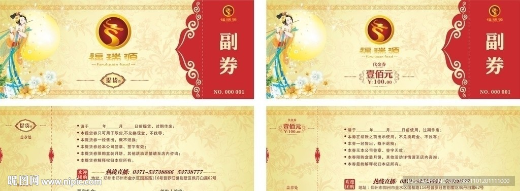 中秋 礼券 提货券 代金券