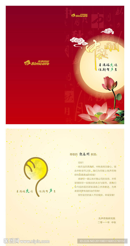 中秋贺卡荷花