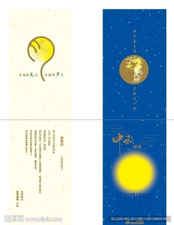 中秋贺卡蓝色版